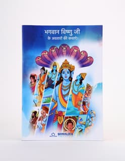 Bhagwan Vishnu Ji Ke Avtaaro Ki Kathaye